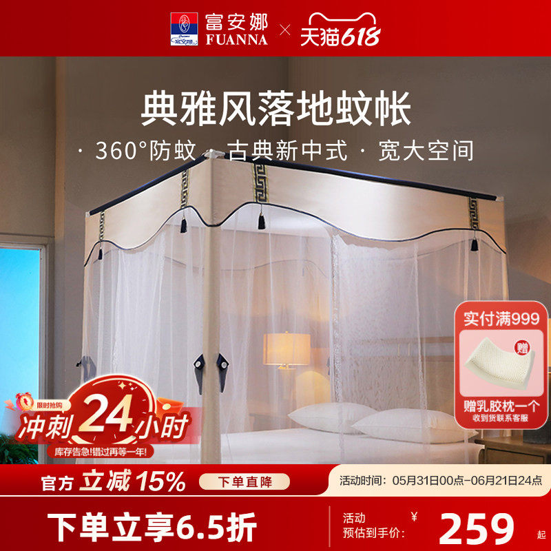 富安娜落地蚊帐360°环抱式立地防蚊帐夏季床品蚊帐家用2025新款