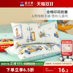 富安娜全棉印花枕套儿童卡通幼儿园枕头套一只装 学生宿舍床上用品