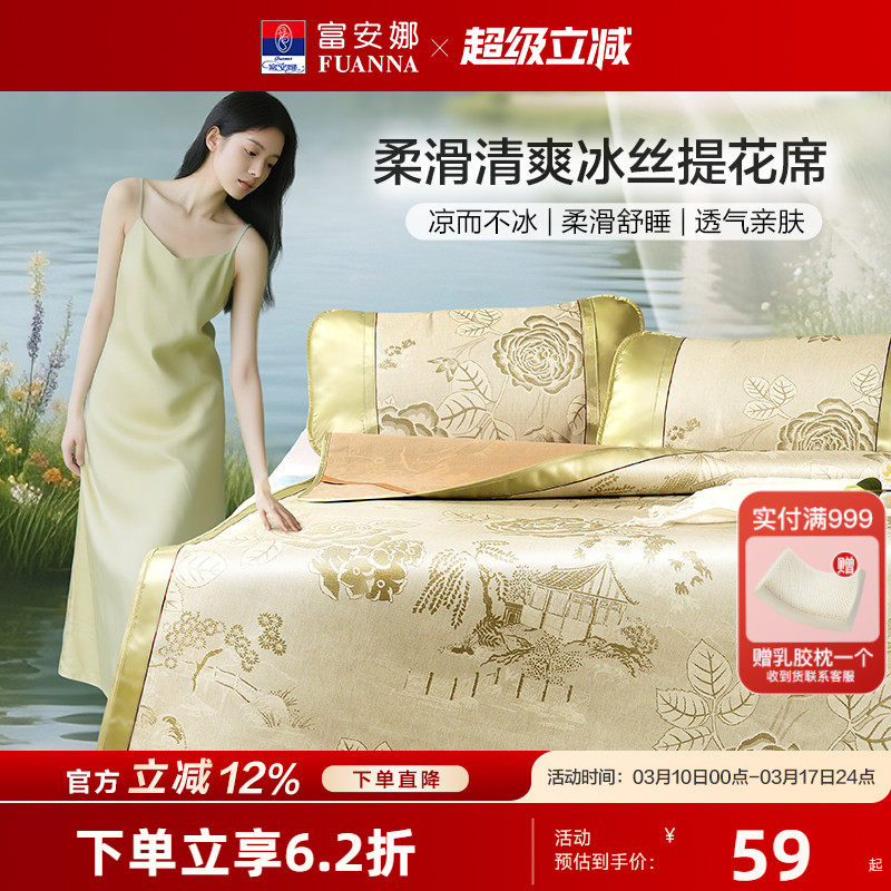 富安娜150D细冰丝凉席 夏季提花席子 宿舍可折叠收纳1.8m凉席家用