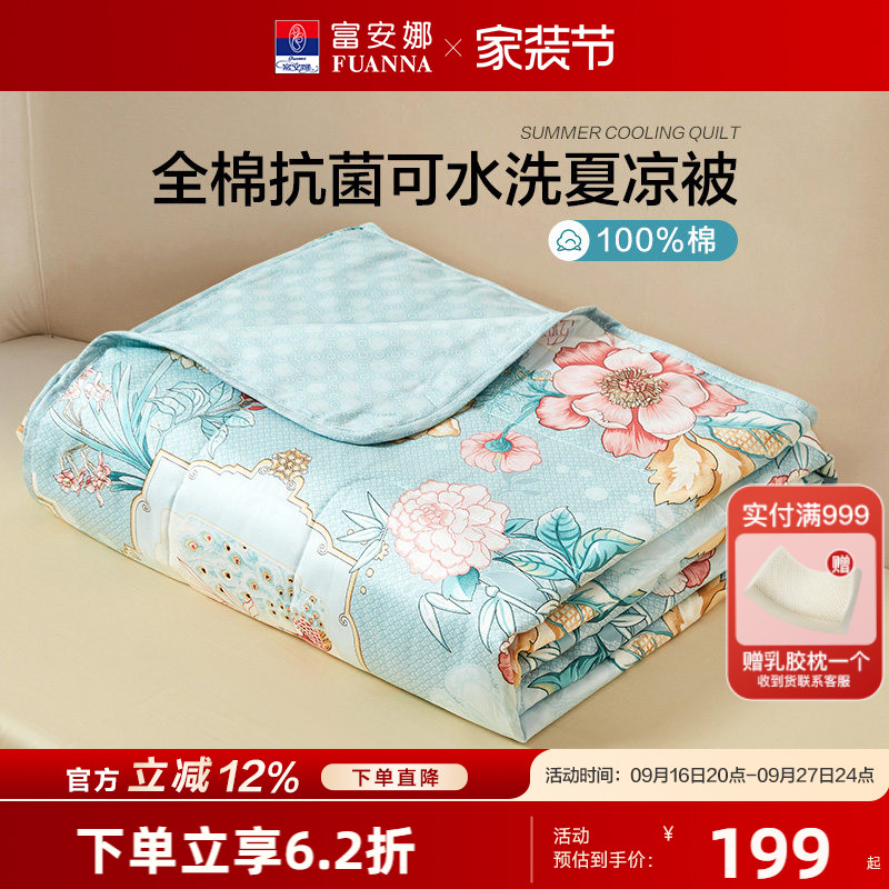 富安娜抗菌夏被空调棉花图片