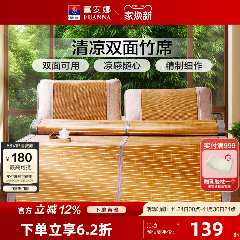 富安娜竹席夏季冰丝席子双面可用学生宿舍夏天儿童头层青竹凉席