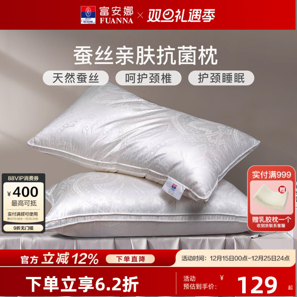 富安娜蚕丝提花枕头四季可用