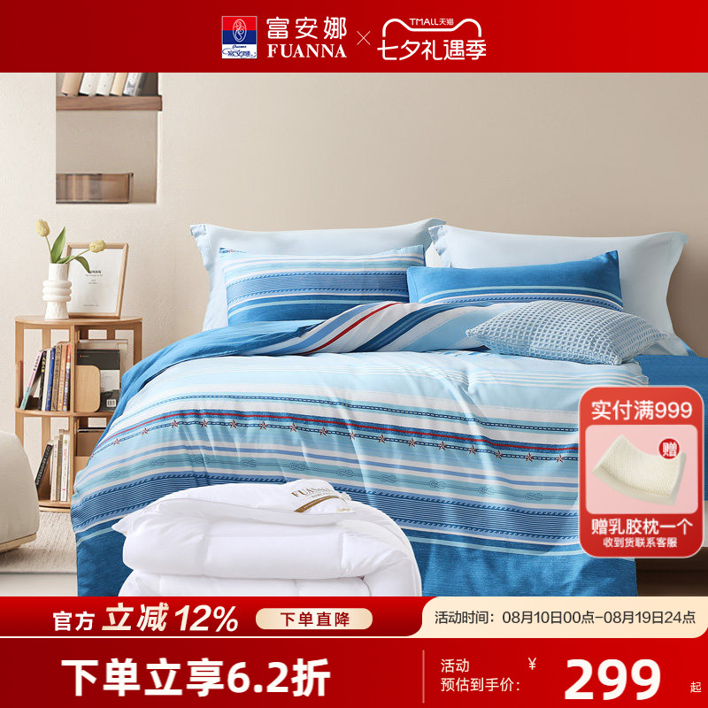 富安娜家纺纯棉开学季七四件套夏款新品学生宿舍床单被套床上用品