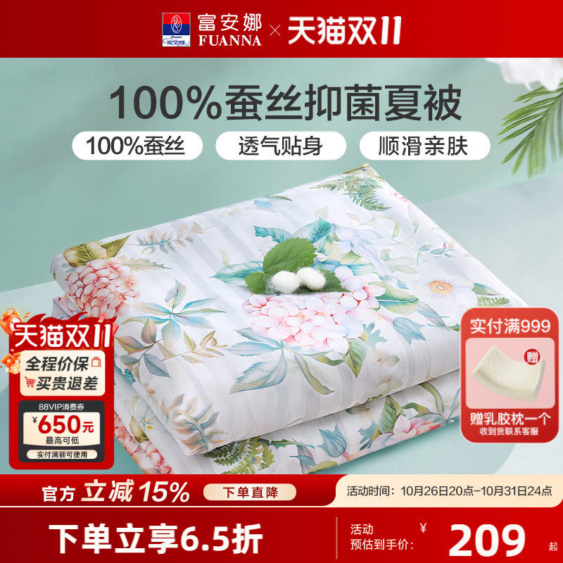 富安娜纯棉夏凉被单双人可机洗