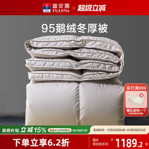 富安娜羽绒被95灰鹅绒被