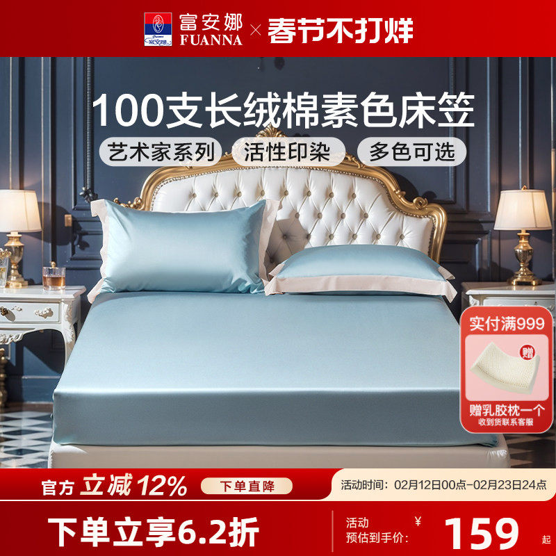 富安娜100S长绒棉贡缎床笠四季通用单件床垫保护罩防尘罩床罩床品