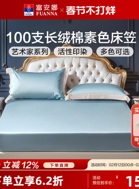 富安娜100S长绒棉贡缎床笠四季通用单件床垫保护罩防尘罩床罩床品