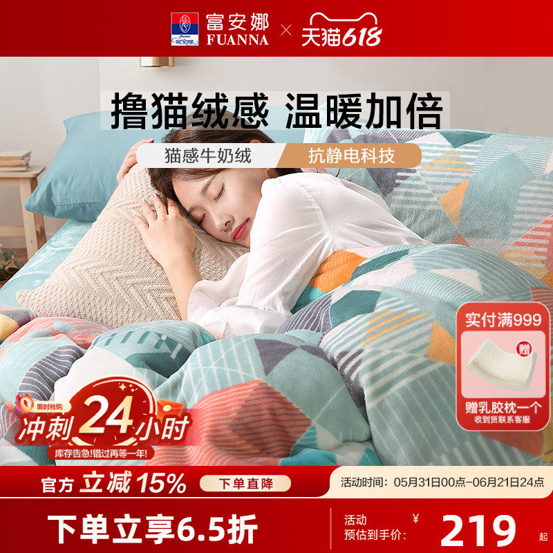 富安娜加厚牛奶绒四件套冬季简约北欧风套件 被套法兰绒床单床品