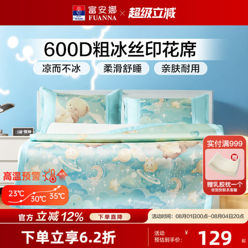 富安娜600D粗冰丝席凉席夏季凉感席子学生宿舍夏天家用可折叠席子