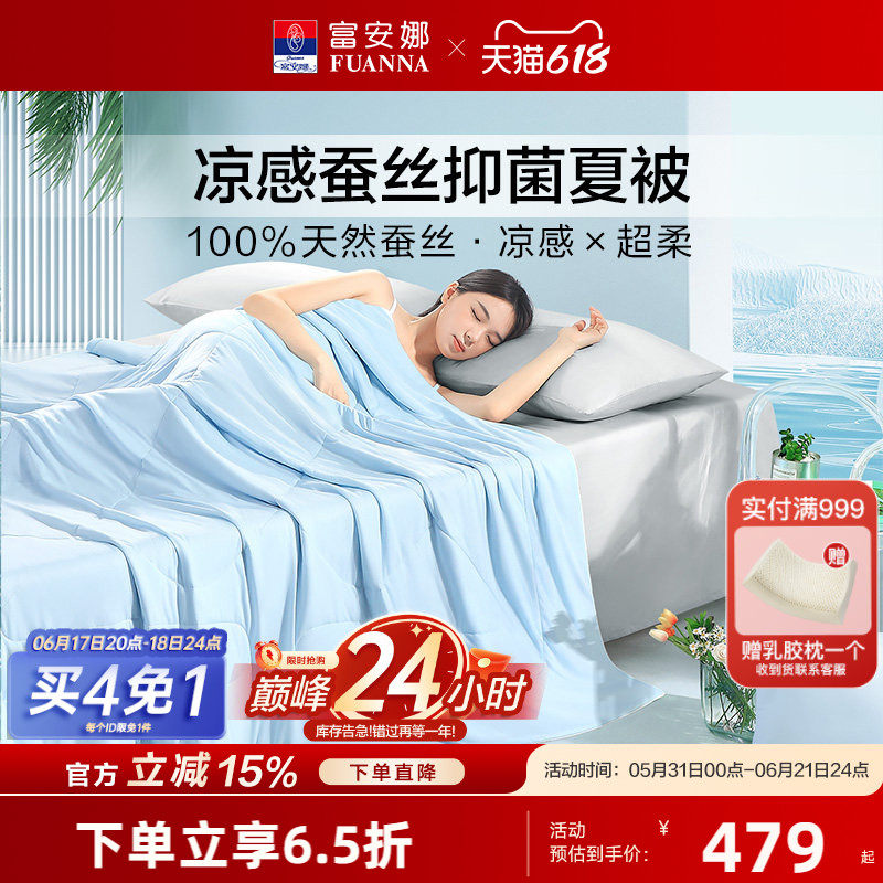 富安娜水洗蚕丝被夏凉被夏季薄款春秋被芯夏被儿童夏天凉感空调被