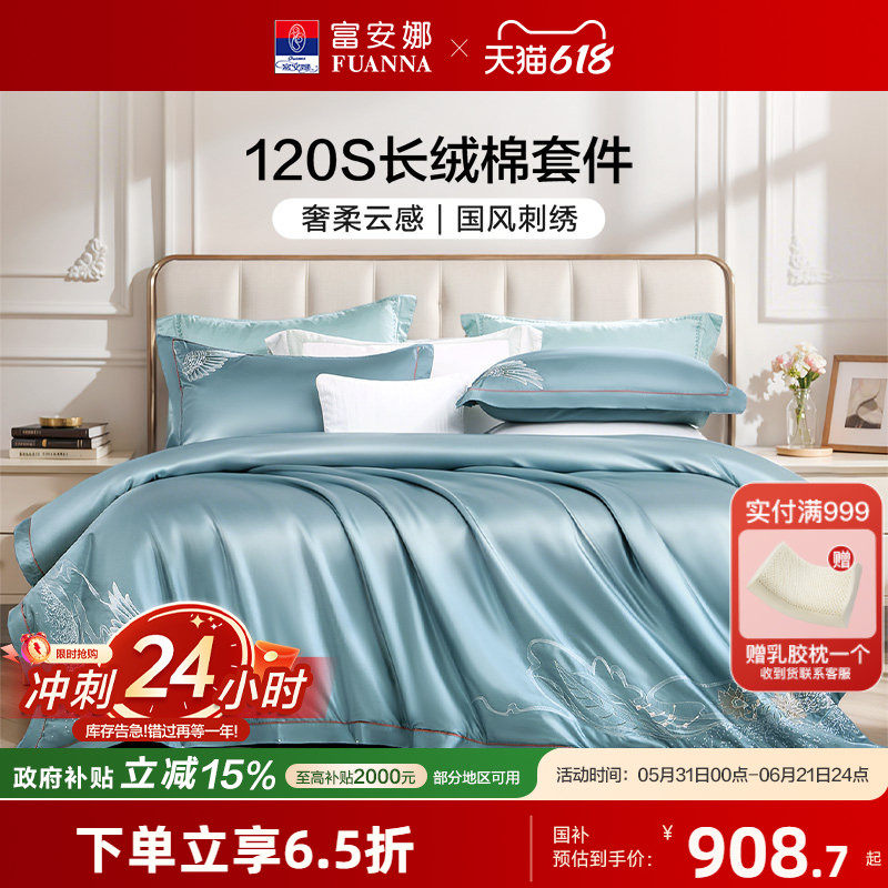 富安娜120S双股长绒棉四件套全棉纯棉酒店高档贡缎轻奢被套床品