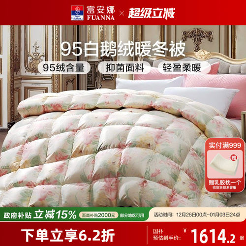 95%白鹅绒羽绒被羽绒被富安娜