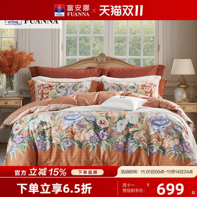 【专柜同款】富安娜60支长绒棉四件套纯棉裸睡床单被套床品洛神赋