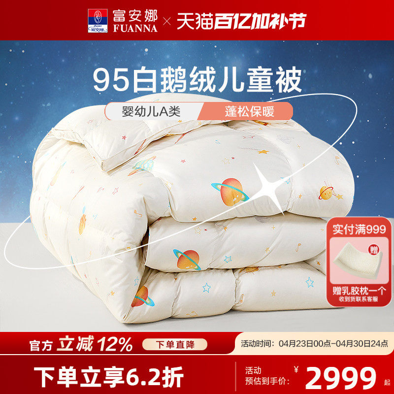 富安娜儿童羽绒被子冬被加厚保暖被芯四季被单双人 A类95白鹅绒被