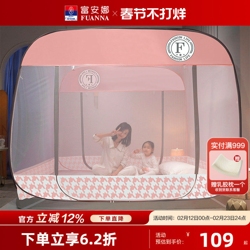 富安娜蒙古包坐床式家用防掉床蚊帐夏季可折叠可收纳蚊帐床上用品