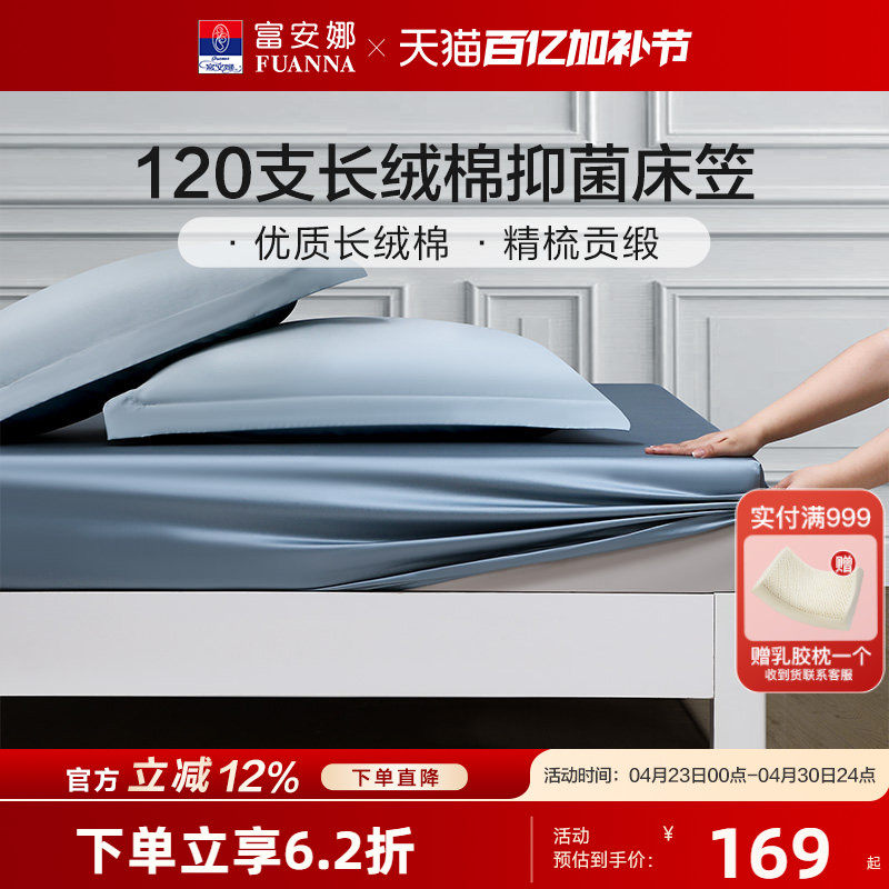 富安娜120S新疆长绒棉贡缎床笠四季通用单件床垫保护罩防尘罩床罩