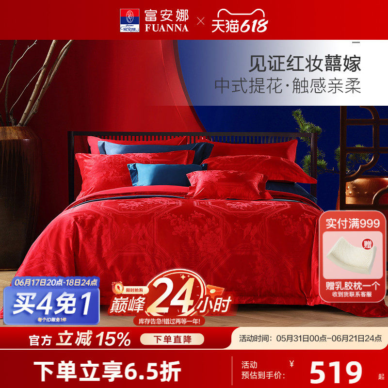 富安娜纯棉提花婚庆六件套大红色结婚床上用品涤棉新婚床单四件套