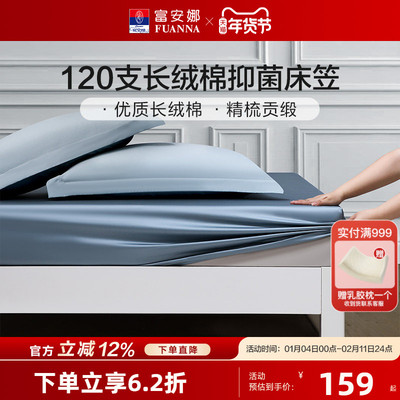 富安娜120S新疆长绒棉贡缎床笠四季通用单件床垫保护罩防尘罩床罩