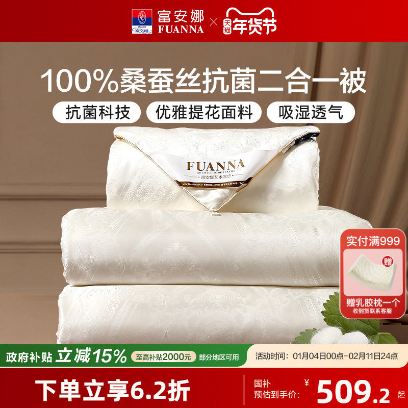 富安娜100%桑蚕丝被春秋被抗菌冬被子母被二合一蚕丝被四季被芯,床上用品,蚕丝被,淘宝优惠券,粉丝福利购,淘宝优惠卷