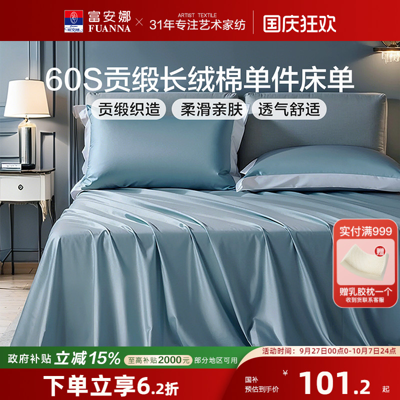 富安娜全棉床单单件裸睡100%纯棉被单简约纯色轻奢高端家用床品