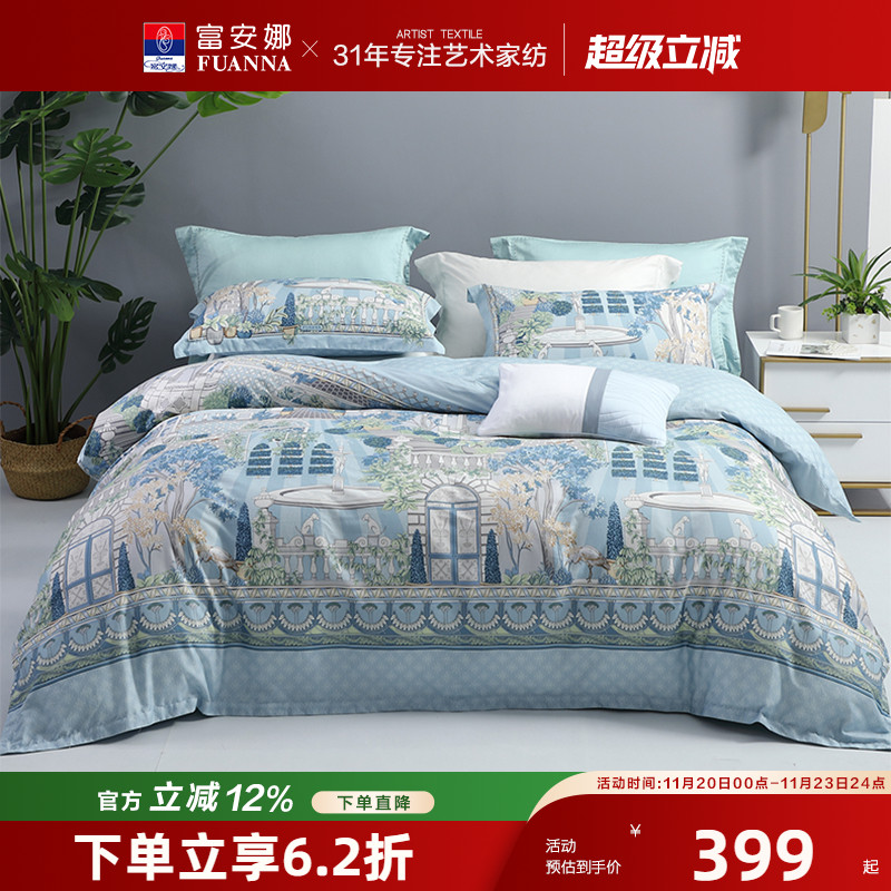直播四件套纯棉富安娜