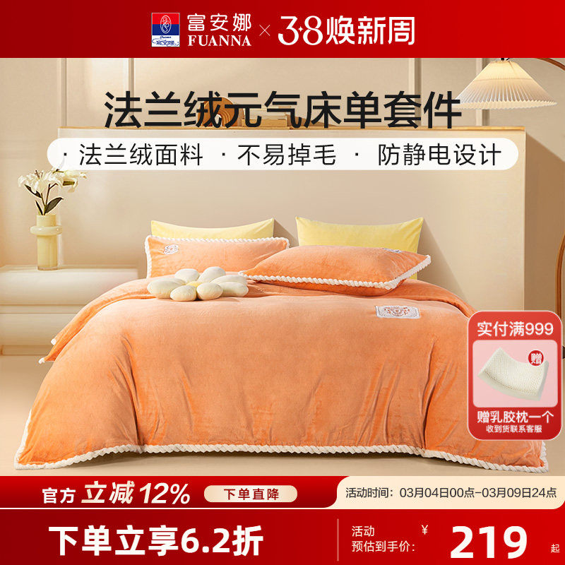 富安娜家纺四件套牛奶绒床上加厚双面珊瑚绒法兰绒秋冬季床单被套