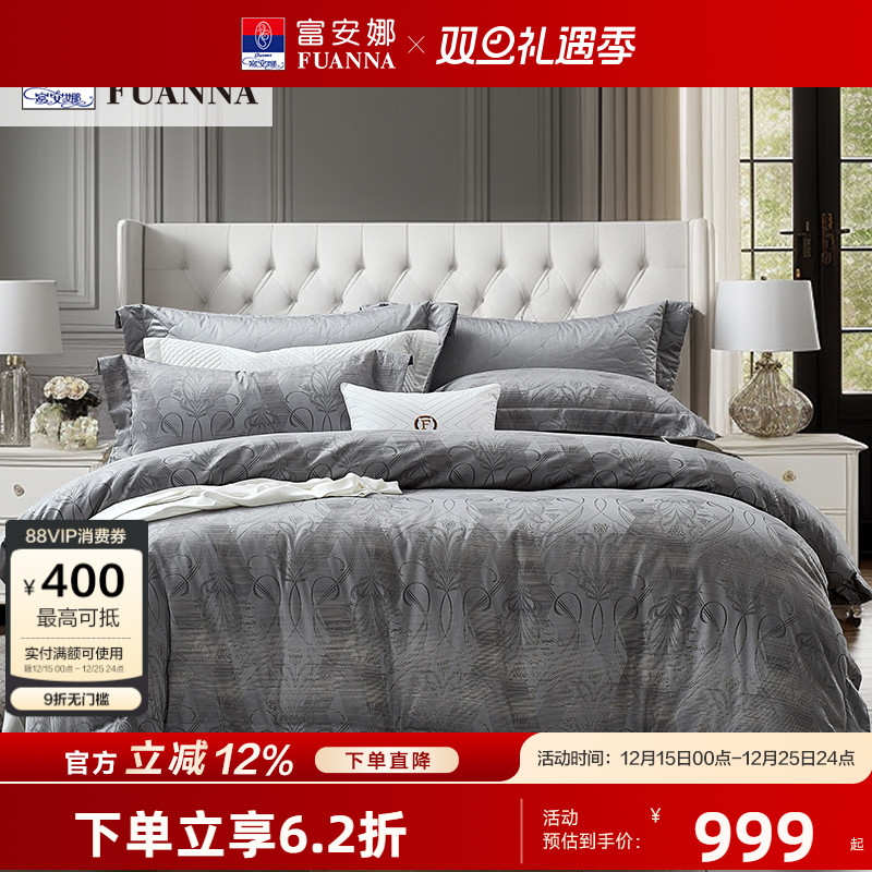 【专柜同款】富安娜纯棉提花四件套简约轻奢床单被套摇枝赋雪套件