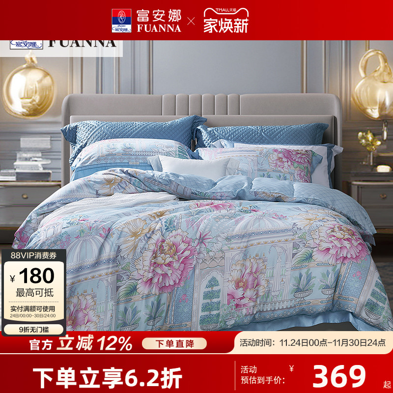 【专柜同款】富安娜家纺四件套纯棉全棉被套床单四季床品玲珑俏影