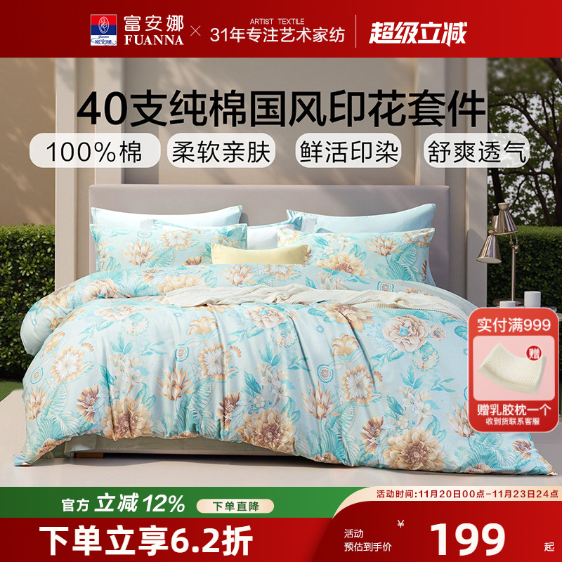 富安娜100%全棉四件套四件套