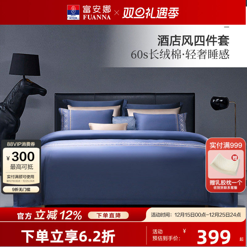 60支长绒棉四件套富安娜