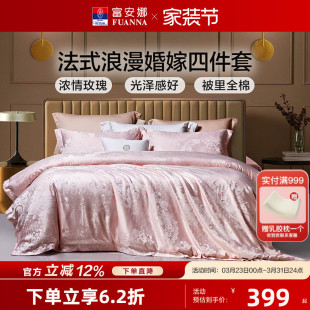 富安娜结婚四件套粉色床上用品婚庆喜庆纯棉床单婚房新婚全棉被套
