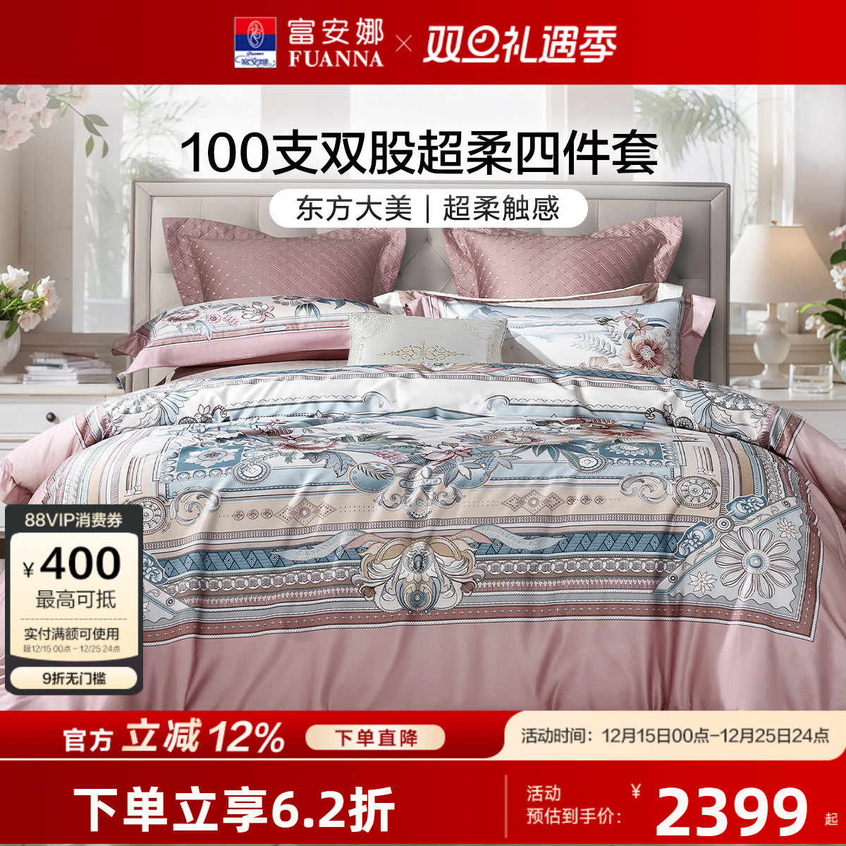 【专柜同款】富安娜100支长绒棉四件套双股高端全棉被套海域弥章