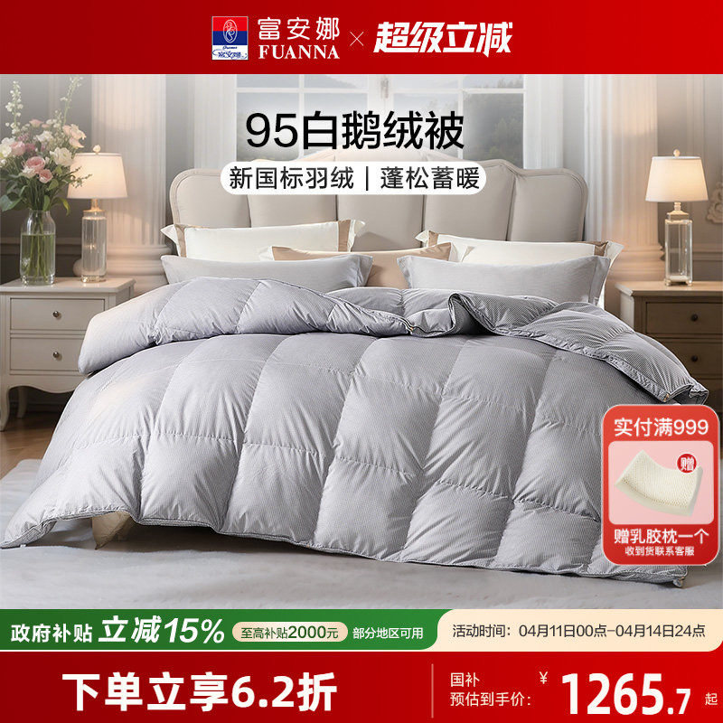 富安娜羽绒被95白鹅绒被子春秋被芯子母被学生宿舍加厚被褥冬厚被