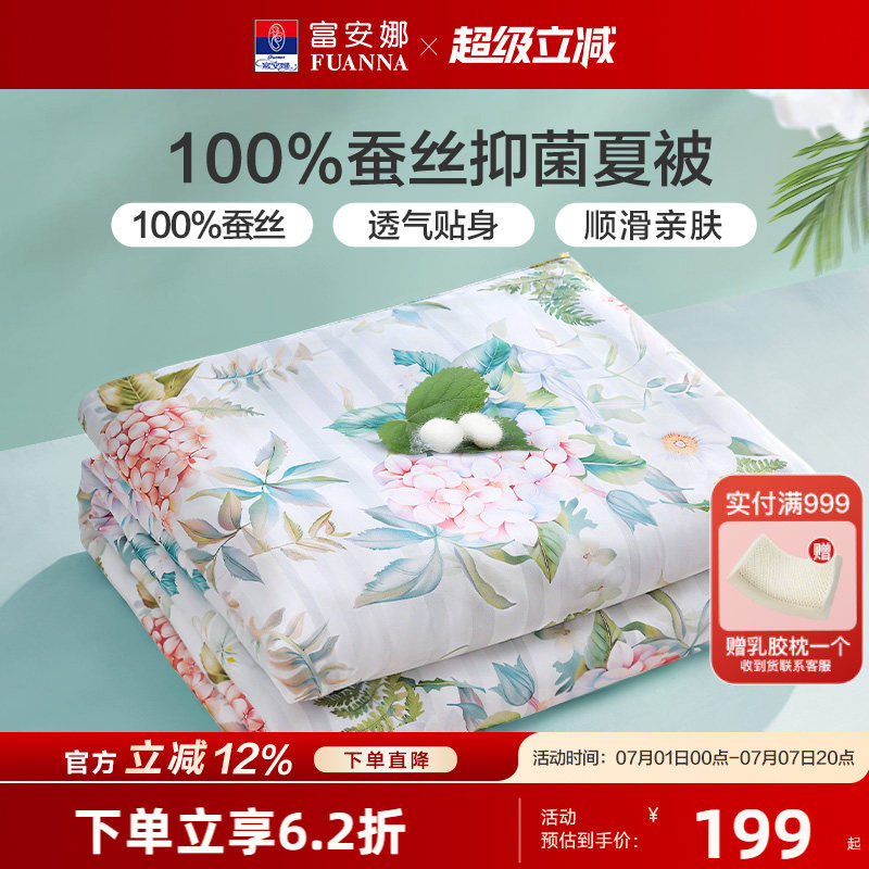 富安娜纯棉夏凉被单双人可机洗
