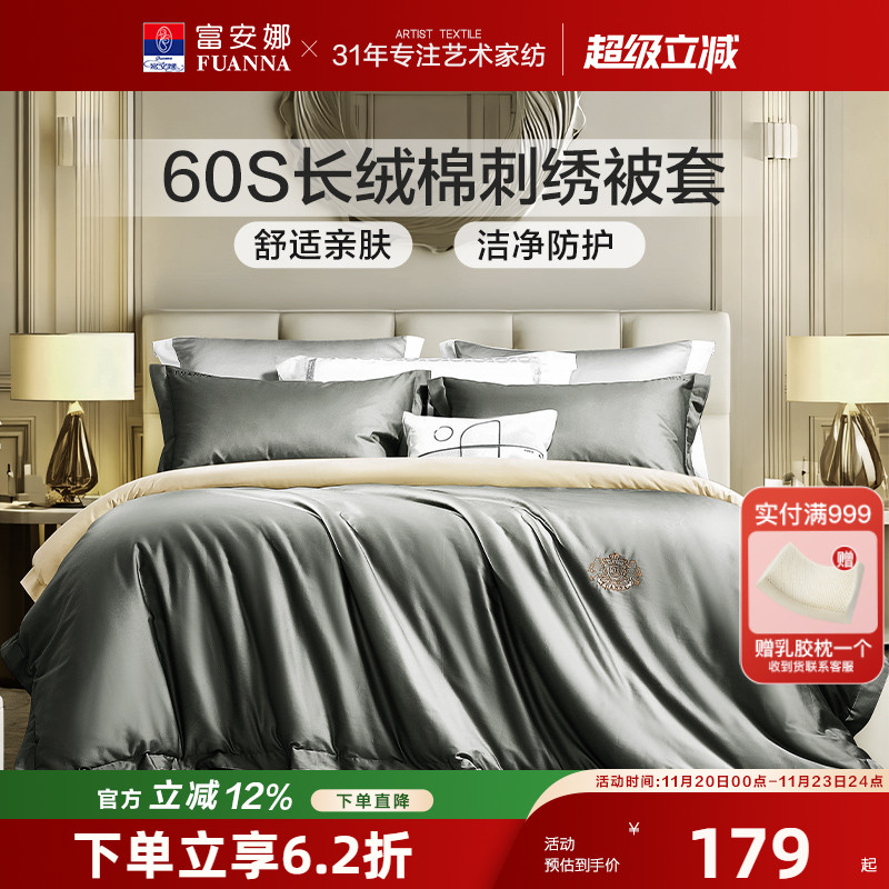 富安娜60支长绒棉被套单件纯棉被罩贡缎全棉单双人轻奢被芯套床品