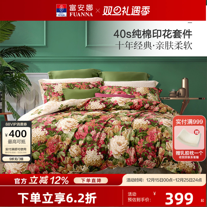 富安娜家纺全棉纯棉四件套床上用品四件套宿舍床单被套秋冬季套件