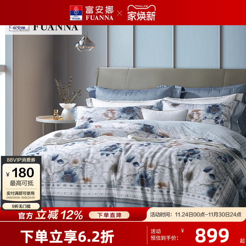 【专柜同款】富安娜80支天丝棉四件套莱赛尔被套床上用品风铃恋序
