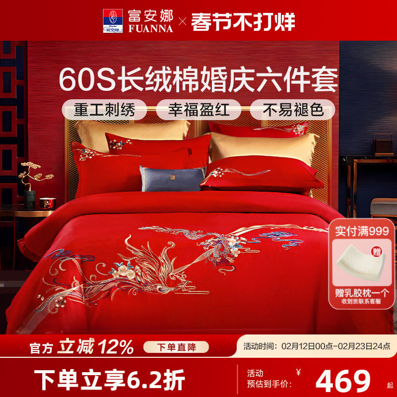 富安娜结婚四件套红色婚庆喜庆婚嫁婚床龙凤喜被新婚被套床上用品