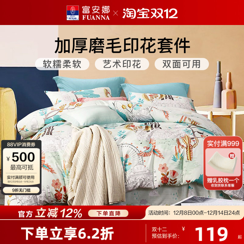 磨毛面料  亲肤透气  实惠耐用