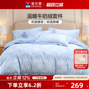 富安娜加厚牛奶绒四件套抗静电暖绒套件保暖烂花床单被套25年新品