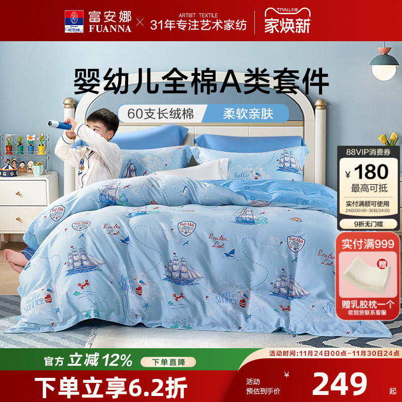 60支四件套长绒棉富安娜