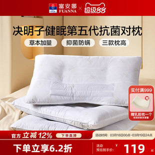 富安娜决明子枕芯抗菌单枕头护颈椎宿舍颈椎枕头芯家用成人一对装
