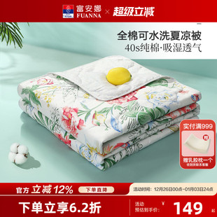 富安娜家纺夏凉被芯纯棉夏凉被子空调被芯抗菌夏被可机洗七孔薄被