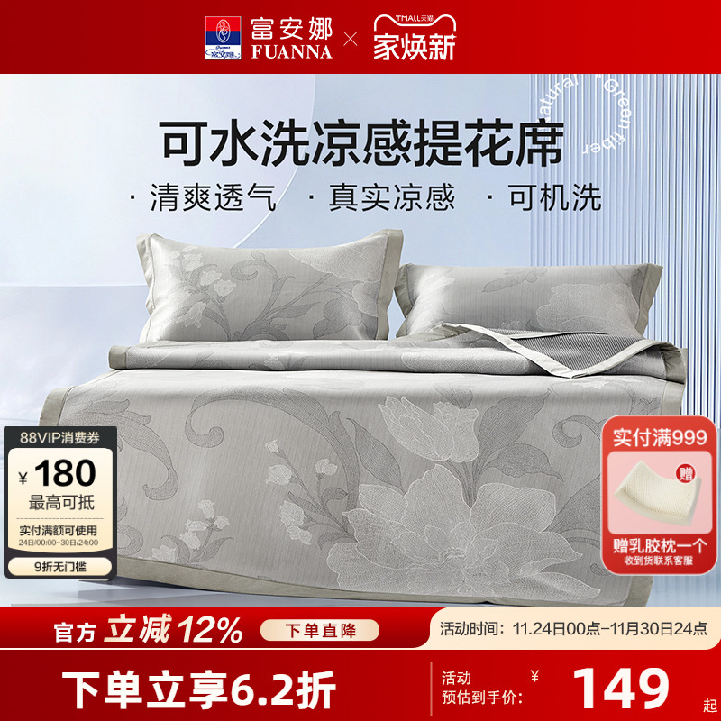 富安娜抑菌凉感席三件套夏季可机洗空调席子学生宿舍单人凉席套件