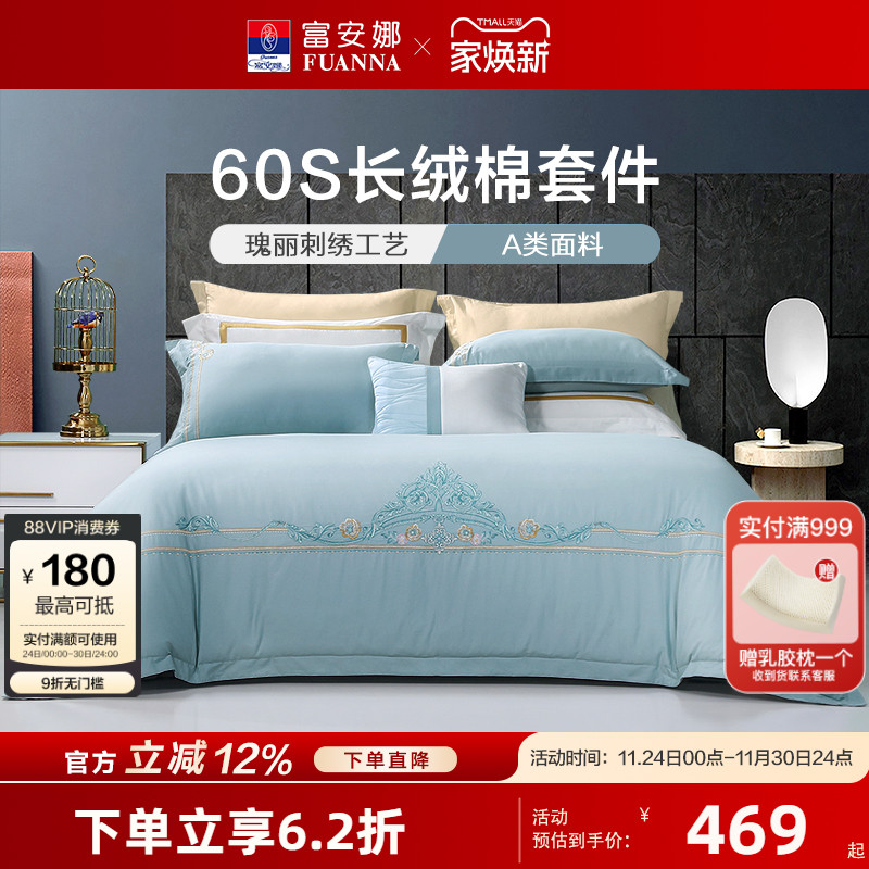 60支长绒棉  细腻亲肤  贡缎刺绣  轻奢典雅