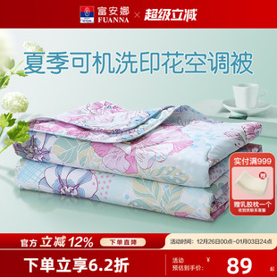 富安娜被子被芯空调被夏季 夏被可水洗春秋被单双人夏凉被 抗菌薄款