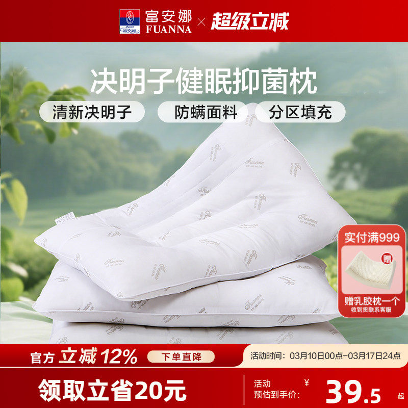 富安娜决明子枕头 抗菌防螨家用护颈椎 成人学生睡眠专用单人枕芯
