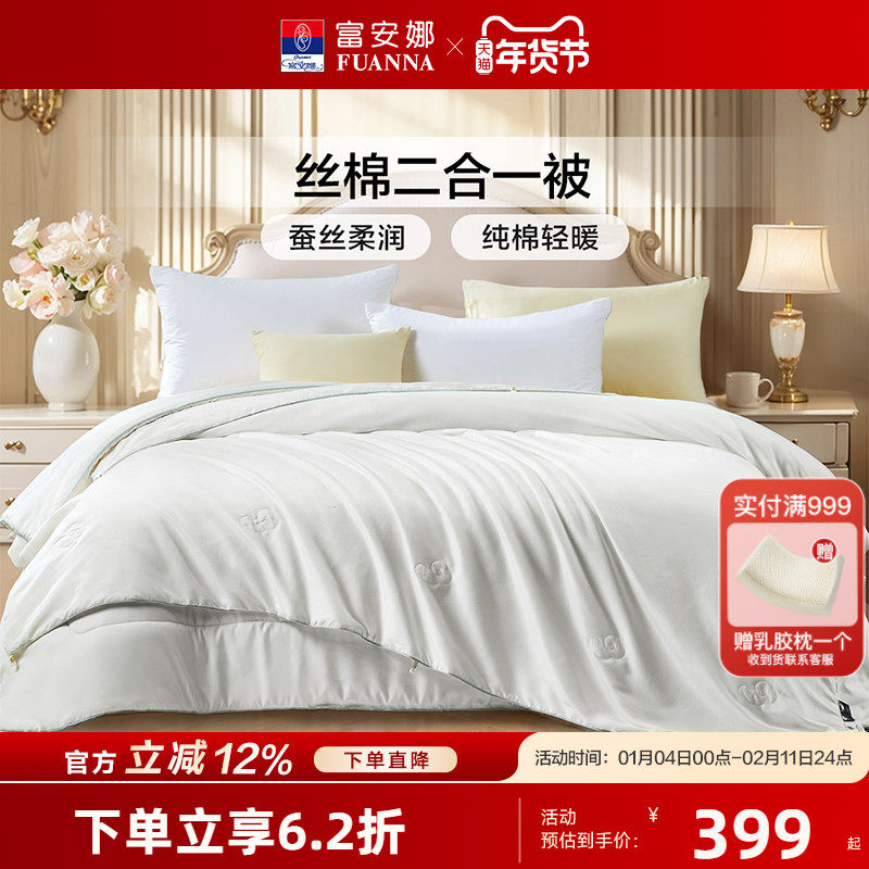 富安娜蚕丝棉花二合一被保暖春秋被棉花被芯四季通用子母冬被子,床上用品,棉花被,淘宝优惠券,粉丝福利购,淘宝优惠卷