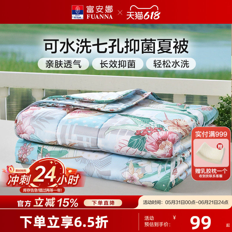 富安娜家纺夏季被子抗菌空调被芯可水洗夏被 学生宿舍薄款夏凉被