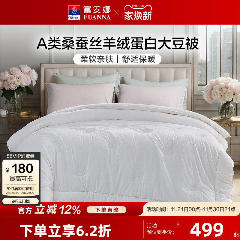 【专柜同款】富安娜蚕丝被芯大豆纤维冬厚被四季被双人被子莱德特